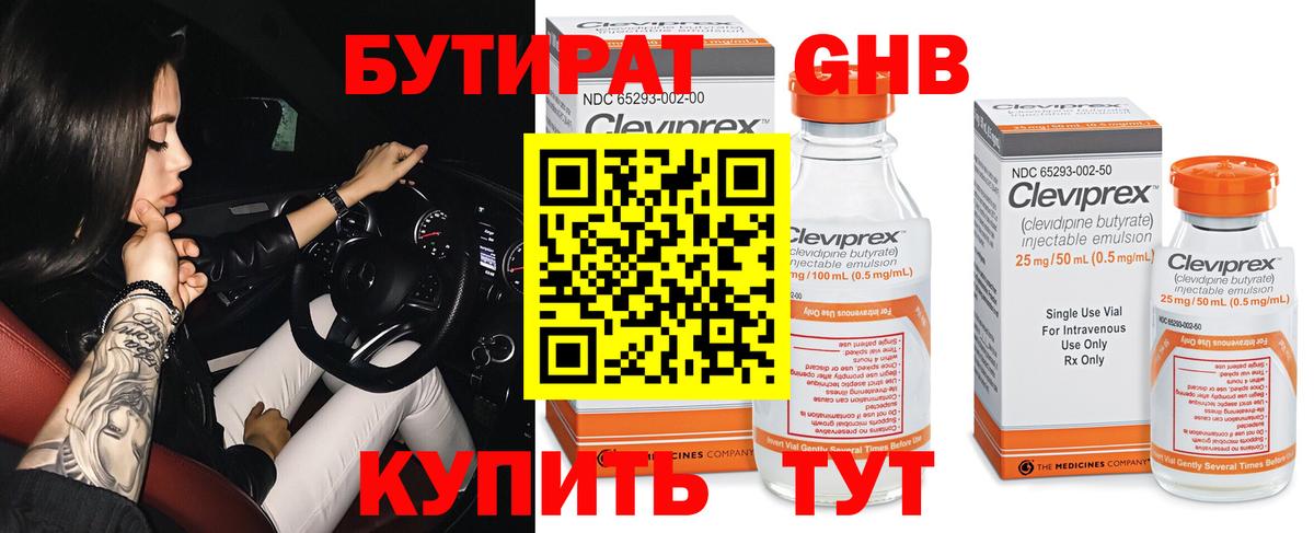 БУТИРАТ  Бутират оксана  Вход с VPN  Россия 
