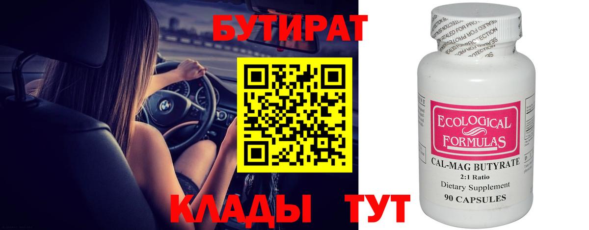 БУТИРАТ жидкий экстази Россия