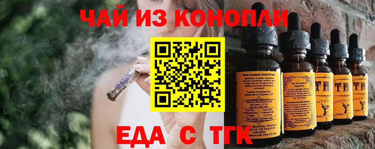 Россия  Печенье с ТГК марихуана  Вход с VPN 