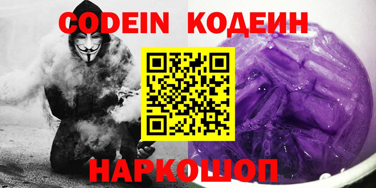Россия  Codein напиток Lean (лин)  Вход с VPN 