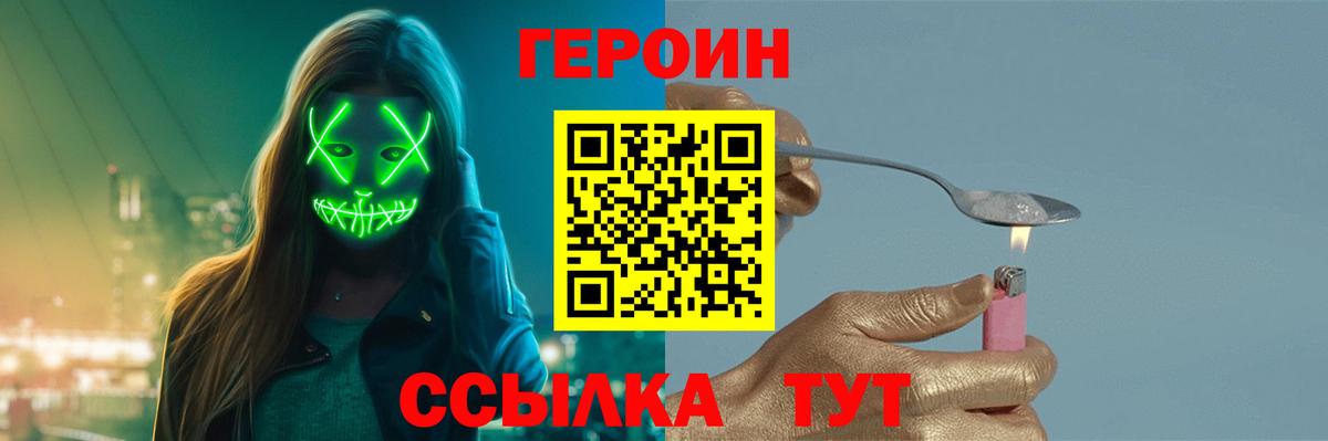 ГЕРОИН Heroin Россия