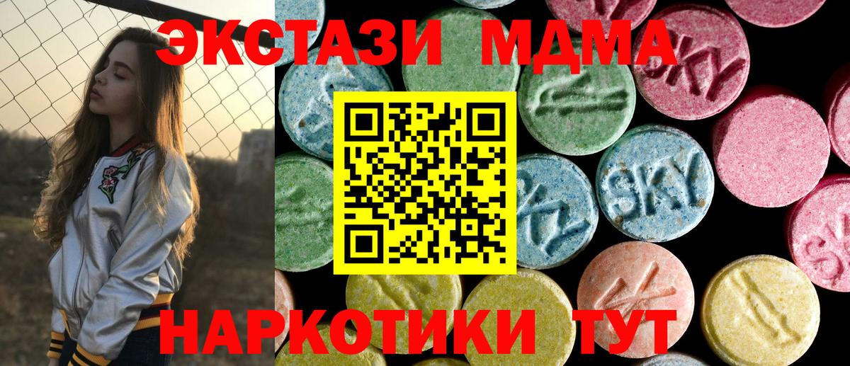 МДМА кристаллы  MDMA Molly  Вход с VPN  MDMA  Россия 